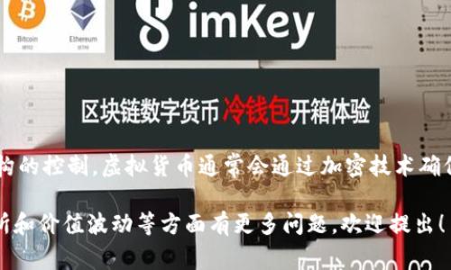 猎鹰币（Falcon Coin）是一种虚拟货币，属于加密货币的一种。它是基于区块链技术，其交易和管理是去中心化的，意味着不受任何中央机构的控制。虚拟货币通常会通过加密技术确保交易的安全性和隐私性。猎鹰币可能用于各种交易或投资方式，具体用途和价值会受到市场需求、技术发展、用户基础等诸多因素的影响。

如果您对猎鹰币或其他金融投资有兴趣，请确保进行充分的研究和考虑，了解相关的风险与收益。此外，如果您对猎鹰币的具体功能、交易所和价值波动等方面有更多问题，欢迎提出！