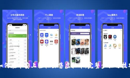 如何在币安上轻松出售虚拟币：完整步骤与技巧