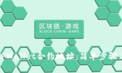 如何添加TPWallet合约地址：