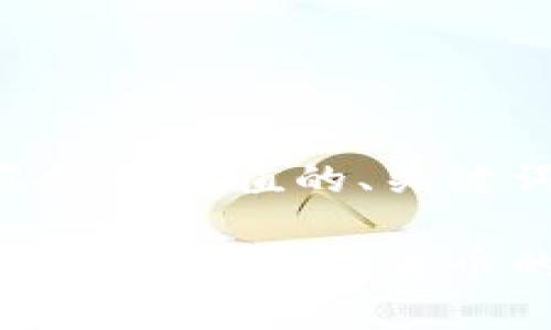 以下是一个关于虚拟币价值的、关键词和内容大纲示例。

虚拟币价值分析：如何评估虚拟货币的真正价值？