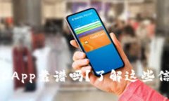 TPWallet推荐的DApp靠谱吗？