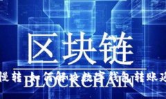 TPWallet慢转：如何解决数字