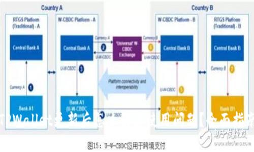 TPWallet更新后怎么解决使用问题？全面指南