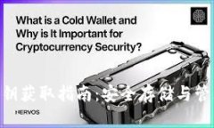 TokenPocket私钥获取指南：安