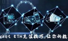   轻松掌握TokenPocket ETH充值