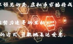 用虚拟币求婚：让你的爱