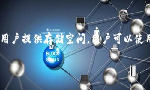 是的，FIL币是虚拟货币，属于去中心化存储网络Filecoin（文件币）的一部分。Filecoin旨在通过激励机制鼓励用户提供存储空间，用户可以使用FIL作为交易媒介，进行存储和检索数据。FIL币在多个数字货币交易所上市，实时价格由市场供需关系决定。

如果您对FIL币或其背后的技术有特定问题或者想了解更详细的信息，欢迎提出！
