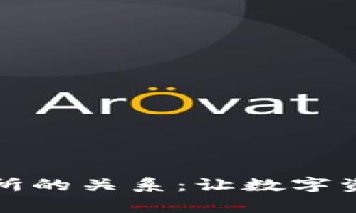 tpwallet与交易所的关系：让数字资产管理变得简单