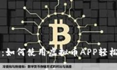 全面解析：如何使用虚拟
