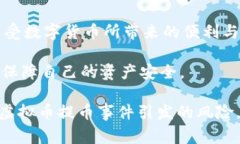   如何安全提币：避免虚拟