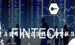 NAW虚拟币：投资与使用的