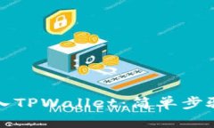 如何将狗币存入TPWallet：简
