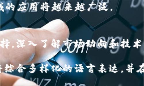 نانواند/نانواند
泛滥/泛滥

内容主体大纲：

引言
虚拟币的迅猛发展，让许多人开始关注这个新兴市场，其中“hardcore虚拟币”因其独特的投资回报和风险特性，吸引了众多投资者的目光。本篇文章将深入探讨hardcore虚拟币的定义、特点、投资风险以及未来发展趋势。

什么是hardcore虚拟币？
hardcore虚拟币是指在某些特定生态系统或应用内具有高度专属性和稀缺性的虚拟货币。与一般的虚拟币不同，hardcore虚拟币往往有更强的技术门槛和更高的投资风险。这类虚拟币通常和特定的区块链项目紧密相连，经济学模型较为复杂。

hardcore虚拟币的特点
1. **稀缺性**：大多数hardcore虚拟币的总量是有限的，永远不会像法币那样被无节制地发行。
2. **技术壁垒高**：投资者需要较强的技术背景或时间投入，才能理解这些虚拟币背后的技术原理。
3. **高风险高回报**：虽然收益空间巨大，但市场波动性也非常大，可能导致投资者在短时间内遭受巨额损失。

hardcore虚拟币的投资风险
投资hardcore虚拟币并不是适合每个人。以下是可能面临的一些主要风险：
1. **市场波动性**：价格波动剧烈，买卖时机的选择尤为重要。很多情况下，虚拟币的价格会在几小时内发生巨大变化。
2. **项目不确定性**：许多hardcore虚拟币背后是初创项目，项目的成功与否往往难以预测，可能面临破产或失败的风险。
3. **安全性问题**：虚拟币交易所或钱包的安全性常常受到攻击，用户的资产可能面临被盗的风险。
4. **监管风险**：全球各国对虚拟币的监管政策尚未完善，未来很可能会出台限制性措施，影响投资者的利益。

如何选择合适的hardcore虚拟币？
选择合适的hardcore虚拟币需要综合考虑多个因素：
1. **项目团队**：了解项目的开发团队背景和实力，考虑他们是否具有相关的成功经验。
2. **技术白皮书**：阅读项目的白皮书，评估其技术的可行性和创新性，以及是否具有解决实际问题的能力。
3. **社区支持**：项目是否拥有活跃的社区支持，社区的反馈和参与度能够反映项目的真正受欢迎程度。
4. **市场情况**：关注市场动态，了解投资者的兴趣和媒体的报道，洞察该虚拟币的市场前景。

未来的发展趋势
随着区块链技术的不断发展，hardcore虚拟币作为一种创新型金融工具，可能会迎来更加广阔的发展空间。以下是一些未来的发展趋势：
1. **技术创新**：区块链技术的进步将推动hardcore虚拟币的功能和应用场景不断拓展，从而吸引更多的用户和投资者。
2. **合规化进程**：随着监管的逐步加强，未来越来越多的hardcore虚拟币将加入合规框架，增强市场信任度。
3. **实际应用增多**：以虚拟币为基础的金融产品和服务将不断增加，硬核虚拟币在消费、金融、游戏等领域的应用将越来越广泛。

总 结
hardcore虚拟币是数字货币市场中的独特存在，虽然其投资潜力巨大，但也伴随着高风险。投资者应谨慎选择，深入了解市场动向和技术背景。同时，随着市场的成熟与技术的进步，hardcore虚拟币的发展前景依然广阔，值得关注。

以上大纲内容和附带的关键词可为提升文章的搜索排名。接下来将根据以上大纲分别撰写内容。最终内容将综合多样化的语言表达，并在情感上与读者产生共鸣。