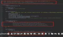 TPWallet实名认证必要性分析