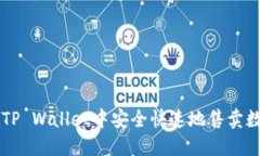 如何在TP Wallet中安全快速