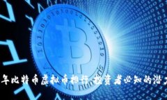 2023年比特币虚拟币排行：