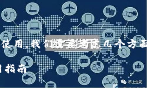 首先，关于“tpwallet”是否能够在中国境内下载和使用，我们需要考虑几个方面，包括法律法规、应用商店的政策以及用户需求等。

### tpwallet在国内能否下载使用？详解与实用指南