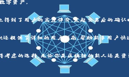   TPWallet：全面解析数字资产管理的利器 / 

 guanjianci TPWallet, 数字钱包, 加密货币, 区块链 /guanjianci 

一、TPWallet简介
在数字经济蓬勃发展的今天，数字资产的管理与安全性愈发重要。TPWallet作为一款新兴的数字钱包应用，致力于为用户提供安全、便捷的加密货币管理体验。它不仅支持多种主流加密货币的存储和交易，还具备强大的安全性能和用户友好的界面，使得即使是对区块链和加密货币不熟悉的用户也能轻松上手。

二、TPWallet的核心功能
TPWallet的设计理念围绕用户需求展开，提供了一系列强大的核心功能：
ul
    listrong多种币种支持：/strongTPWallet支持比特币、以太坊、狗狗币等多种主流加密货币，用户可以轻松管理不同类型的数字资产。/li
    listrong安全性：/strongTPWallet采用了行业领先的加密技术，保护用户的私钥和交易信息，避免黑客攻击和信息泄露。/li
    listrong用户友好的界面：/strong简单直观的界面设计，使得用户可以快速找到所需功能，大幅提升用户体验。/li
    listrong去中心化交易所集成：/strongTPWallet内置去中心化交易所功能，用户可以在应用内直接进行资产交易，方便快捷。/li
/ul

三、TPWallet如何解决用户痛点
在使用数字钱包的过程中，用户常常遇到的痛点主要包括安全性、操作复杂性和币种支持等。TPWallet正是针对这些痛点进行了：

h41. 安全性问题/h4
安全性是用户选择数字钱包时最为关注的因素，TPWallet通过多重身份验证和加密技术为用户提供了一层又一层的安全保护，让用户的数字资产尽可能地避免风险。此外，TPWallet还定期进行安全漏洞检测和产品更新，以确保用户的信息和资产始终处于安全状态。

h42. 操作复杂性/h4
很多用户在使用传统数字钱包时，常常会因为界面复杂和功能繁多而感到困惑。TPWallet则选择了简化用户界面，重点突出核心功能。操作流程经过严谨设计，用户只需简单几步即可完成资产的转账、交易等操作，极大地降低了使用门槛。

h43. 币种支持局限/h4
现如今，加密货币种类繁多，而许多数字钱包对币种的支持比例有限。TPWallet则努力扩大支持的币种范围，紧跟市场潮流，确保用户能在一个平台上管理多种数字资产。

四、TPWallet的用户体验分享
很多用户在使用TPWallet后，纷纷分享了他们的良好体验。首先，用户们普遍认为TPWallet界面，初次使用时并没有遇到任何困难。其次，TPWallet的交易速度也得到了用户的高度评价，发起交易后的确认时间相对较短，这对于频繁交易的用户尤为重要。此外，用户提到TPWallet的客服响应迅速，能够及时解决他们在使用过程中的疑问和问题。

五、如何下载和使用TPWallet
TPWallet的下载过程也十分简单。在各大应用商店中搜索“TPWallet”即可找到并下载。下载完成后，用户只需按照提示设置账户，即可开始使用。此外，TPWallet还提供了详细的用户指南，帮助新手用户快速上手。通过设置强密码和开启双重认证，用户还可以进一步提升账户安全性，从而更加安心地管理自己的数字资产。

六、结语
TPWallet以其独特的亮点和用户友好的设计，致力于成为数字资产管理的利器。若你正在寻找一个安全、便捷且功能强大的数字钱包，TPWallet无疑是一个值得考虑的选择。无论你是区块链的新人还是资深投资者，TPWallet都能为你提供一站式的数字资产管理体验。未来，伴随着科技的进步和市场的发展，TPWallet也将不断升级迭代，为用户提供更优质的服务。

以上内容为TPWallet的全面解析，围绕其核心功能及如何满足用户痛点进行了详细阐述，为想要了解该数字钱包的用户提供了有价值的信息和参考。