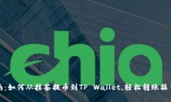 初学者指南：如何从抹茶