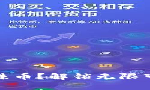 如何获取虚拟龙珠币？解锁无限可能的攻略与技巧