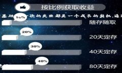   如何应对虚拟币投资亏损