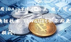 TPWallet是一款去中心化的钱