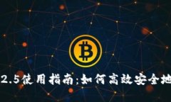 TPWallet老版本1.2.5使用指南
