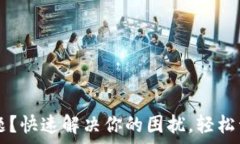   TPWallet注册问题？快速解