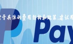 要了解 TPWallet 是否收费，
