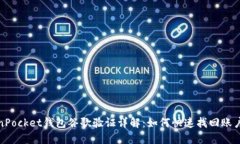 TokenPocket钱包谷歌验证详解