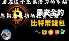 如何理解和投资DTC虚拟币：解决您的投资痛点D