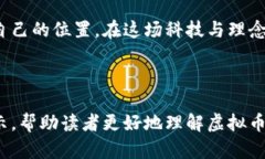   虚拟币宇宙：揭开区块链技术背后的奥秘与未来