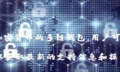 截至我最后的信息更新（2023年10月），TPWallet（也