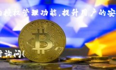 tpwallet的授权方法详解：快
