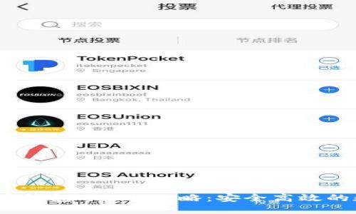 2023最新版虚拟币钱包APP全攻略：安全高效的数字资产管理工具
