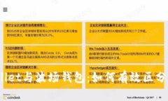 : tpWallet与波场钱包：如何有效区分这两者？