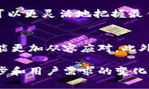   解决tpwallet闪兑网络问题的全面指南 / 
 guanjianci tpwallet, 闪兑, 网络问题, 加密货币 /guanjianci 

引言
随着数字货币的飞速发展，越来越多的用户开始关注和使用加密货币钱包，其中，tpwallet因其用户友好及强大功能而受到广泛欢迎。然而，在某些情况下，用户可能会遇到闪兑网络问题，这不仅影响交易体验，还可能带来一定的资金风险。本文将深入探讨tpwallet闪兑网络问题的成因及解决方法，帮助用户快速应对潜在的问题，保护自己的资产。

tpwallet闪兑的基本概念
tpwallet是一款集成多种功能的加密货币钱包，它支持多种数字资产的存储和交易，其中闪兑功能能够让用户在不同币种之间快速转换。这一功能的便捷性为用户提供了极大的便利，尤其是在市场波动、价格变化迅速的情况下，能够即时调整资产配置，避免不必要的损失。

闪兑网络问题的常见表现
在使用tpwallet进行闪兑时，用户可能会遭遇以下几个常见问题：
ul
li交易延迟：闪兑请求未能及时处理，导致用户无法及时完成交易。/li
li网络连接错误：用户在使用闪兑功能时，可能会收到网络故障的提示，无法进行兑换。/li
li汇率不准确：由于网络问题，闪兑时显示的汇率可能与实际市场价格存在偏差。/li
li无法下单：在某些情况下，系统可能无法处理用户的闪兑订单，导致交易无法完成。/li
/ul

闪兑网络问题的原因分析
闪兑网络问题的成因可以归为以下几类：
ul
li服务器负载过高：tpwallet在高峰期可能出现访问量激增，导致服务器无法及时处理所有请求。/li
li网络稳定性差：不稳定的网络连接会直接影响节点与节点之间的通讯，导致交易延迟或失败。/li
li加密货币交易量波动：市场的突发变化可能会造成交易所供给不足或过剩，从而影响闪兑的顺利进行。/li
li软件或系统问题：tpwallet自身的bug或故障也可能导致闪兑功能无法正常使用。/li
/ul

如何解决tpwallet闪兑网络问题
用户在遇到闪兑网络问题时，可以采取以下措施来解决：

h41. 检查网络连接/h4
确保您的网络连接稳定，可以尝试重新连接Wi-Fi或切换到移动数据，以排除网络故障。使用测速工具检查带宽和延迟，确保网络状况良好。

h42. 更新tpwallet应用/h4
确保您使用的是最新版的tpwallet，开发者会通过更新修复已知的bug和系统漏洞，从而改进网络服务的稳定性。

h43. 等待高峰期过去/h4
如果在交易高峰期（如重要市场消息发布后）遇到问题，可以尝试等待一段时间再进行交易，以避免高负载造成的延迟。

h44. 联系客服/h4
如果自己无法解决问题，建议及时联系tpwallet的客服团队，向他们反馈问题，并获得专业的技术支持。

预防闪兑网络问题的方法
除了积极解决已出现的问题，用户还可以通过一些预防措施来降低闪兑网络问题的发生率：
ul
li定期检查钱包的更新，两周或一个月进行一次，保持软件的最新状态。/li
li了解市场动态，选择在交易比较平稳的时间段进行闪兑操作，以减少交易延误的可能性。/li
li保持良好的网络环境，尽量避免在公共Wi-Fi环境下进行交易操作，降低安全风险。/li
li合理配置资产，根据市场行情进行科学投资，降低因市场波动带来的压力。/li
/ul

用户经验分享
在实际使用过程中，许多用户也分享了他们在tpwallet上使用闪兑的经验，其中一些技巧值得借鉴。例如，有用户发现，通过提前设置好两种币种的市场价格预警，可以更灵活地把握最佳的闪兑时机。在某些情况下，即便遇到网络问题，提前的市场预判也可以帮助用户降低资产损失。

结语
总之，tpwallet的闪兑功能极大地方便了用户的资产管理，但同时也可能因网络问题带来一定的困扰。了解闪兑网络问题的成因及解决方法，让我们在遇到问题时能更加从容应对。此外，通过积极预防和不断学习使用技巧，用户可以在加密货币市场中游刃有余，保护自己的资产安全。

希望通过本文，能帮助tpwallet用户迅速解决在使用闪兑功能时可能遇到的网络问题，提高他们的使用体验，从而更好地管理自己的数字资产。随着技术的不断进步和用户需求的变化，tpwallet将继续其产品，努力为用户提供更优质的服务。