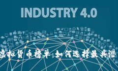 2023年最新虚拟货币榜单：