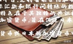 日本的官方货币是“日元”（Japanese Yen），简称