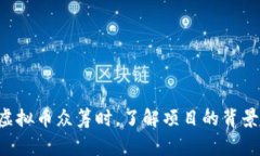虚拟币众筹，又称为ICO（Initial Coin Offering），是