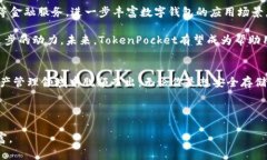   TokenPocket苹果官网：如何