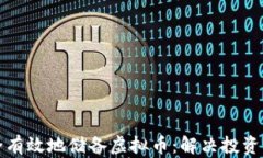 如何安全有效地储备虚拟