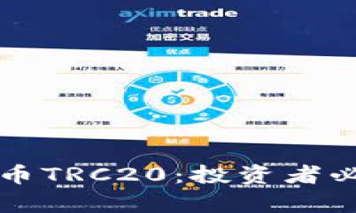 深入解析虚拟币TRC20：投资者必须知道的一切
