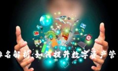 TPWallet全球排名解析：如何