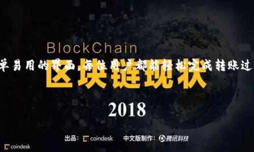 tpwallet可以转币吗

tpwallet（TPWallet）是一款支持多种数字资产的加密钱包，它不仅可以用于币的存储和管理，还提供了转币的功能。用户能够轻松地发送和接收各种加密货币，这为数字资产的流动性提供了极大的便利。

tpwallet的转币功能介绍

tpwallet的转币功能是其核心特色之一，允许用户在链上和链下进行快速、安全的转账。通过简单的界面，用户可以输入接收人的地址和转账的数量，便捷地完成币的转移。

如何在tpwallet中转币

转币的步骤非常简单。首先，确保你的tpwallet已正确安装并注册，且钱包中有足够的余额。接下来，按照以下步骤进行转币：

ol
    li打开tpwallet应用或网页，登录你的账户。/li
    li选择“转账”或“发送”选项。/li
    li输入接收者的地址，可以通过扫描二维码或手动输入。/li
    li输入你要转账的金额。/li
    li确认交易信息并提交。/li
/ol

在确认后，交易会被记录在区块链上，转账完成后，接收方会立刻看到到账信息。确保在输入地址时的准确性，因为一旦发送后，资金将无法撤回。

tpwallet转币的安全性

tpwallet非常注重用户资金的安全性，采用多重加密技术和用户数据保护措施。用户的私钥保存在本地，防止了中心化服务器被攻击的风险。为了进一步增强安全性，tpwallet还支持生物识别登录和双重认证等功能。

常见问题与解决方案

在使用tpwallet时，用户可能会遇到一些常见问题，例如转账延迟、地址错误或者费用高等问题。以下是一些解决方案：

ul
    listrong转账延迟：/strong可能是由于网络拥堵造成的，用户可以耐心等待，或者尝试调整转账手续费以加快交易确认速度。/li
    listrong地址错误：/strong如果输入了错误的地址，转账将无法找回，因此在每次交易前，请仔细检查地址的正确性。/li
    listrong手续费问题：/strongtpwallet会自动计算最佳手续费，用户可以在设置中调整以适应自己的需求。/li
/ul

总结

tpwallet提供的转币功能非常实用，尤其适合频繁进行数字资产交易的用户。通过简单易用的界面，每位用户都能轻松完成转账过程。加之其安全性和较低的使用门槛，使得tpwallet成为越来越多用户的选择。

tpwallet,转币,数字资产,加密钱包/guanjianci 
tpwallet可以转币吗 
tpwallet转币指南：简单、安全、快速的数字资产管理
