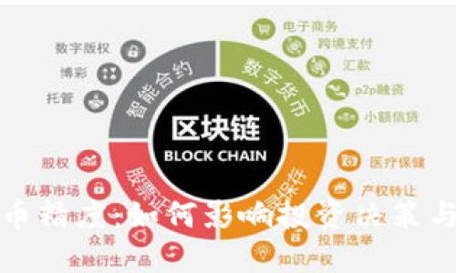 探秘虚拟币精度：如何影响投资决策与市场波动