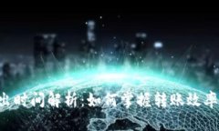 虚拟币转出时间解析：如
