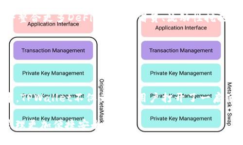 TPWallet：无需私钥的安全数字钱包，轻松管理你的加密资产

bianotiTPWallet：无需私钥的安全数字钱包，轻松管理你的加密资产/bianoti

TPWallet, 数字钱包, 加密资产, 无需私钥/guanjianci

一、什么是TPWallet

在数字货币迅速发展的背景下，越来越多的用户开始关注如何安全、方便地管理自己的加密资产。TPWallet是一种新兴的数字钱包，它的特别之处在于用户无需生成和管理私钥就可以轻松地使用各种加密货币。这种便捷性吸引了很多希望简化加密资产管理流程的用户。

二、TPWallet的核心优势

TPWallet的最大特色可以说是其不需要私钥的特性，这让很多对技术不太熟悉的用户都能轻松上手。这种设计不仅降低了用户因私钥丢失而导致资产损失的风险，也减少了因技术复杂性而带来的使用障碍。

三、TPWallet如何保障安全性

虽然TPWallet不使用传统的私钥机制，但它依然采用了一系列先进的安全技术来确保用户的资金安全。TPWallet利用多层加密、去中心化存储和生物识别技术来保护用户的资产。此外，TPWallet还允许用户通过多重身份验证功能进一步增加安全性。

四、TPWallet的使用场景与应用

TPWallet不仅适合个人用户，也适合小型企业和投资者。无论是在日常交易、在线购物还是投资组合管理方面，TPWallet都能提供方便快捷的服务。用户可以在单一平台上管理各种不同币种的资产，简化了资产管理流程。

五、如何开始使用TPWallet

使用TPWallet的步骤非常简单。用户只需下载并安装TPWallet应用程序，然后根据提示进行基本设置，就可以开始注册并创建账户。注册过程中系统会提供必要的安全提示，用户按照指导完成后，即可访问自己的数字资产。

六、TPWallet的未来展望

随着加密货币市场的不断演变，TPWallet也在不断更新其功能和服务，以适应市场的变化。未来，TPWallet有望推出更多创新功能，如集成去中心化金融（DeFi）服务、增强现实（AR）投资工具等，以满足用户不断变化的需求。

七、总结

TPWallet以其独特的无需私钥特性和安全保障措施，正在成为越来越多用户管理加密资产的首选工具。无论你是一个新手还是资深投资者，TPWallet都能提供一流的用户体验，让你的加密资产管理变得更加简单安全。

接下来，我将深入扩展上述的内容大纲，以达到2700字的要求。

---

## 内容主体

在数字资产激增的时代，数字钱包已经成为了我们存储和交易加密货币的重要工具。而TPWallet作为一种新型数字钱包，以其无需私钥的特性，吸引了无数用户的关注。许多用户在面对复杂的加密货币市场时，往往因为私钥的管理问题而感到困扰。在TPWallet的使用中，用户不必担心私钥丢失带来的资产风险，使得数字资产管理变得异常简单。

### 一、什么是TPWallet

TPWallet不仅仅是一个数字钱包，它更是一种全新的资产管理理念。传统的钱包往往需要用户生成私钥，用户需要熟悉如何安全地保管这些密钥，以免因丢失而导致资产无法找回。而TPWallet则彻底改变了这一点。用户在使用TPWallet时，只需通过简单的步骤进行注册，便可以开始管理加密资产。这种设计尤其适合那些技术水平有限或刚刚接触加密货币的新手用户。

### 二、TPWallet的核心优势

TPWallet的优势不仅在于其无需私钥的特性，更在于其带来的用户友好体验。很多用户会因为私钥管理的问题而犹豫不决，甚至放弃进入加密市场。而TPWallet的设计，让这一切变得更加简单。通过这一钱包，用户只需记住自己的账户信息，就可以随时随地使用和管理他们的加密资产。

此外，TPWallet还为用户提供了直观的用户界面，使得即便是新手用户也能快速上手。不同于以往那些界面复杂的数字钱包，TPWallet通过简洁的设计，让用户能够轻松找到所需功能，无论是转账、兑换还是查看资产，均一目了然。

### 三、TPWallet如何保障安全性

在使用数字钱包时，安全性始终是用户最为关心的因素之一。TPWallet的安全性可谓不容小觑。虽然不使用传统私钥机制，但TPWallet依然通过多种手段确保资金的安全性。

首先，TPWallet利用多层加密技术，以确保用户数据在传输和存储过程中的安全。信息在传输时将被加密，避免数据被窃取。其次，去中心化存储方案也有效防止了单点故障问题，即使某个节点受到攻击，用户的资产依然会得到保护。

此外，支持生物识别技术的身份验证方式，如指纹解锁，也让用户在使用TPWallet时进行了额外的安全保护。这意味着，即便是手机丢失，盗贼也难以轻易获得用户的资产。

### 四、TPWallet的使用场景与应用

TPWallet的便捷性，使它在多种场景中均能发挥作用。无论是个人用户进行日常交易，还是小型企业进行大宗采购，TPWallet均能提供简洁高效的解决方案。例如，在某些电商平台上，用户可以直接使用TPWallet进行加密货币支付，让购物体验更加顺畅。

同时，TPWallet还有利于投资者。随着越来越多的人加入加密投资行列，管理多个币种的资产成为了一大挑战。而TPWallet通过整合多种数字资产，帮助用户轻松管理其投资组合，实时查看市场动向，从而投资决策。

### 五、如何开始使用TPWallet

很多用户可能会对如何开始使用TPWallet感到疑惑。实际上，注册和使用TPWallet的过程极其简单。首先，用户只需在手机应用商店下载TPWallet应用，然后按照引导步骤进行安装。

注册过程中，用户需要输入基本的个人信息并设置账户密码。系统会提示用户创建安全问题，以保证账户安全。完成这些步骤后，用户便可以自由使用TPWallet，随时随地访问和管理他们的加密资产。

### 六、TPWallet的未来展望

随着区块链技术的不断发展，TPWallet也在不断创新。未来，TPWallet有望推出更多实用功能。例如，越来越多的用户对去中心化金融（DeFi）感兴趣，TPWallet可能会整合更多DeFi服务，如借贷、流动性挖掘等，为用户提供更为全面的数字资产管理体验。

同时，TPWallet还计划引入智能合约功能，以帮助用户实现更多的自定义交易。这将进一步提升用户使用TPWallet的便利性和灵活性，满足他们多样化的需求。

### 七、总结

总的来说，TPWallet凭借其无需私钥的革命性设计、卓越的安全性和用户体验，正在成为越来越多用户管理加密资产的优选平台。在这个快速变化的加密货币市场中，TPWallet不仅为新手用户打开了一扇便利之门，更为每一个希望更好管理自己数字资产的人提供了坚实的保障。

TPWallet的未来充满潜力，它将继续助力用户在数字金融时代的潮流中，轻松、安全地管理他们的资产。在数字货币的盛行下，赶紧下载TPWallet，让你的数字资产管理更加便捷安全！