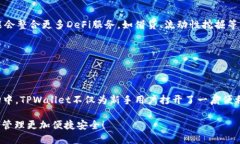 TPWallet：无需私钥的安全数