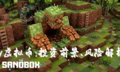2023年Ruby虚拟币：投资前景